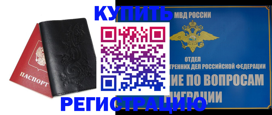 временная регистрация адрес в Стрежевом