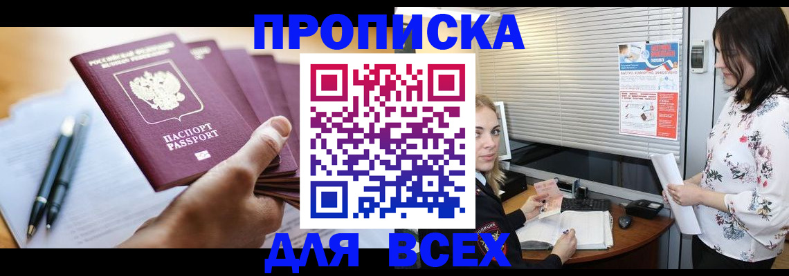 прописка от собственника в Стрежевом