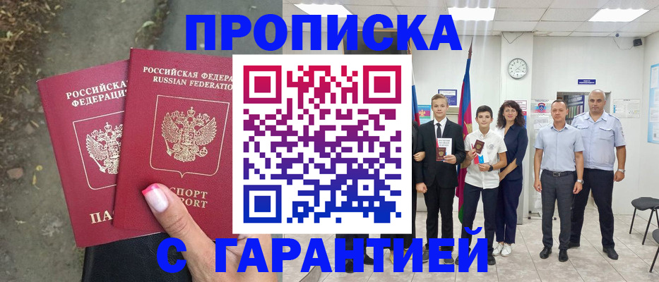 прописка штамп в Стрежевом