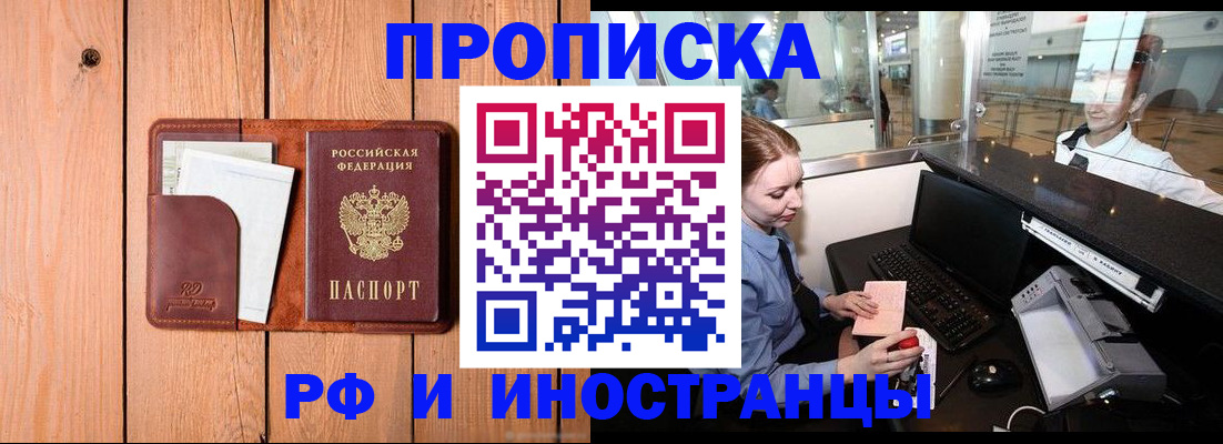 временная прописка в Стрежевом