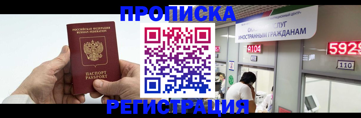 временная регистрация купить в Стрежевом