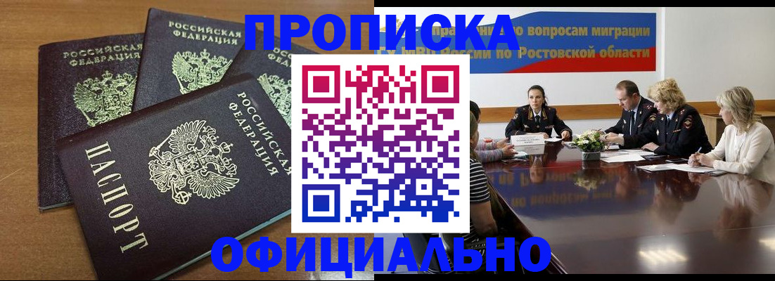 прописка в квартире в Стрежевом